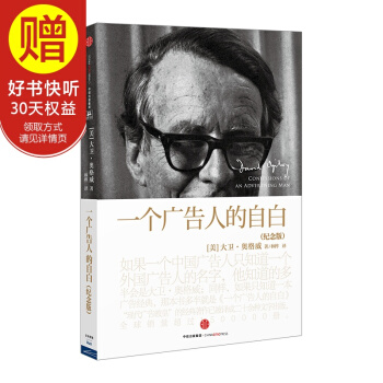 一个广告人的自白（纪念版） 中信出版社 pdf epub mobi 下载