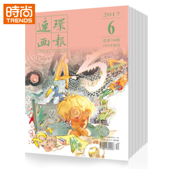 连环画报2018年9月起订全年杂志订阅新刊 1年共12期 pdf epub mobi 下载