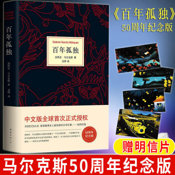 正版包郵 百年孤獨 （50周年紀念版）諾貝爾文學奬馬爾剋斯霍亂時期的愛情世界名著外國小說 pdf epub mobi 下载