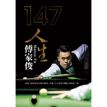 【中商原版】147人生 傅傢俊 港颱原版 傅傢俊 香港萬裏機構知齣版 人物傳記 自傳 傅傢俊 桌球