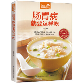 肠胃病就要这样吃 对肠胃好的食物 肠胃不好怎么调理 治胃病 养胃食物食谱 胃溃疡食疗 胃不 pdf epub mobi 电子书 下载