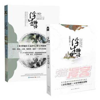 浮生物语1+2（新版）全套2册 裟椤双树知音漫客 裟椤双树著玄幻小说奇幻想文学读物 pdf epub mobi 电子书 下载