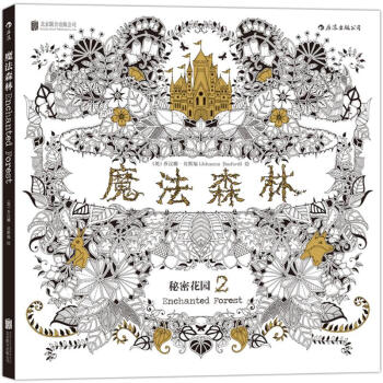 魔法森林 pdf epub mobi 下载