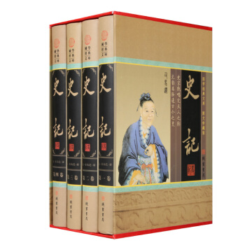 史记全译全本青少版文白对照中华线装书局 精装4册司马迁原著国学经典书籍 pdf epub mobi 下载