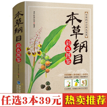 现货 本草纲目正版李时珍全集彩图 图解本草纲目彩图版 李时珍原著 中医养生书籍大全 中药书 中草 pdf epub mobi 电子书 下载
