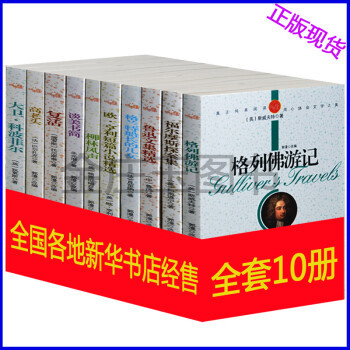 中学生课外必读名著套装书籍全10册 中外世界经典文学名著儿童读物青少年课外书籍 pdf epub mobi 下载