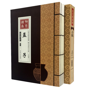 线装藏书馆-孟子 文白对照 中国古典哲学书系 线装书籍 pdf epub mobi 下载