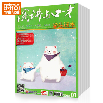 演講與口纔學生版2018年9月起訂 全年雜誌訂閱 1年共12期 pdf epub mobi 下载