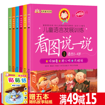 全6册幼儿早教启蒙看图讲故事儿童语言发展训练幼儿图书看图识字认字宝宝学说话早教书绘本0-3-6岁 pdf epub mobi 下载