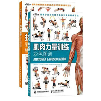 包邮 抖音同款书 很凶推荐 肌肉力量训练彩色图谱+拉伸训练彩色图谱 2本 pdf epub mobi 下载