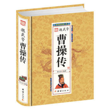 曹操傳