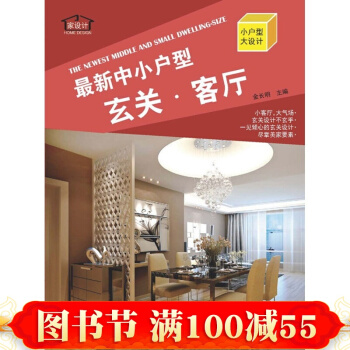 zui新中小户型：玄关·客厅（附光盘）小户型大设计 中小户型家装装修设计与开发效果图 pdf epub mobi 下载