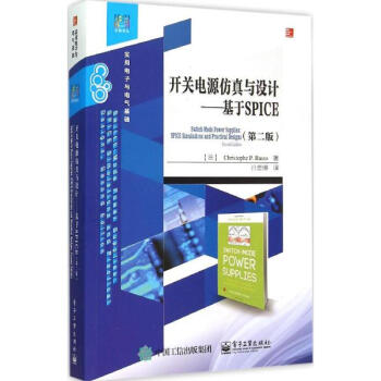 開關電源仿真與設計(第2版) pdf epub mobi 下载