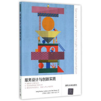 服务设计与创新实践 pdf epub mobi 下载