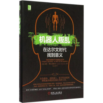 机器人叛乱 pdf epub mobi 电子书 下载