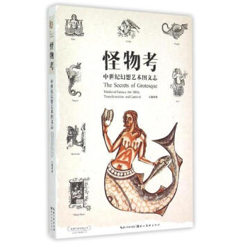 怪物考 pdf epub mobi 下载