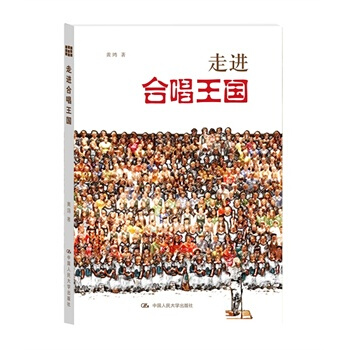 走進閤唱王國/黃鴻 pdf epub mobi 電子書 下載