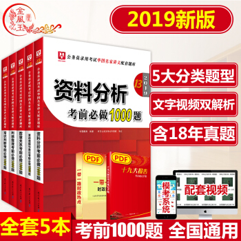 華圖2019國傢公務員考試模塊寶典配套專項題庫行測必做考前1000題第13版全5本 pdf epub mobi 下载