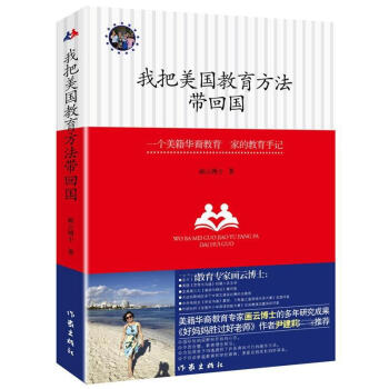 我把美国教育方法带回国 pdf epub mobi 下载