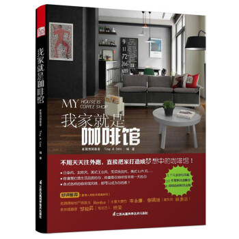 我傢就是咖啡館 傢裝軟裝設計類書籍傢居風格住宅傢具餐飲具 pdf epub mobi 電子書 下載