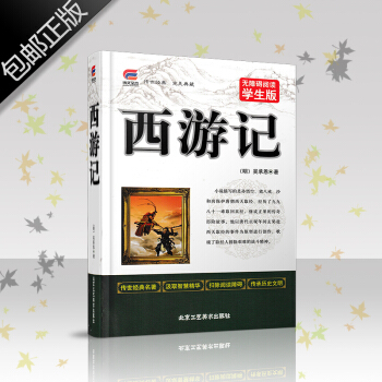 全新正版无障碍阅读学生版·西游记（明）吴承恩·著 pdf epub mobi 下载