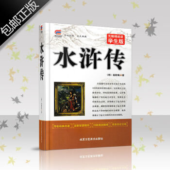 全新正版无障碍阅读学生版·水浒传（明）施耐庵·著 pdf epub mobi 下载