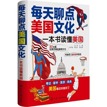 每天聊點美國文化 金利 pdf epub mobi 下载