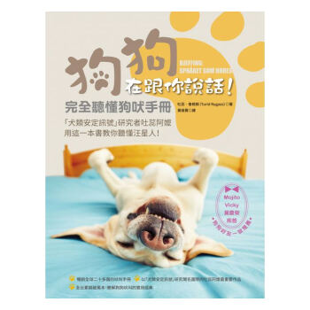 【中商原版】狗狗在跟你說話！完全聽懂狗吠手冊 港颱原版 吐蕊.魯格斯 貓頭鷹 寵物 pdf epub mobi 下载