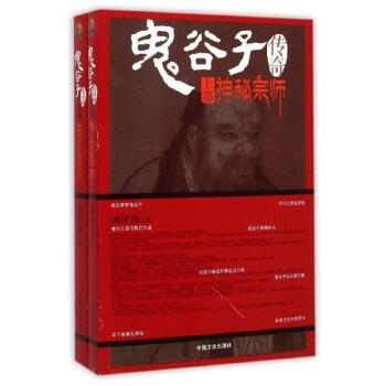 鬼榖子傳奇 pdf epub mobi 下载