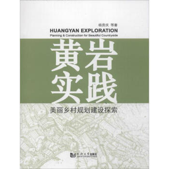黃岩實踐