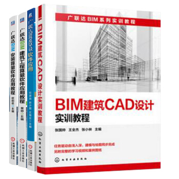 包邮 BIM建筑CAD设计实训教程+广联达BIM算量+建筑工程算量+安装算量 4本