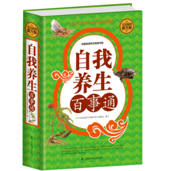 自我养生百事通 保健心理类书籍饮食营养食疗做自己的营养师食疗药膳中医药保健品常见病中医学 pdf epub mobi 下载