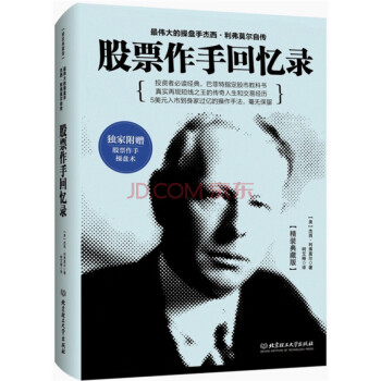 正版现货 股票作手回忆录 股票畅销书籍 股票作手操盘术 pdf epub mobi 下载