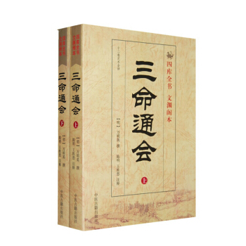 三命通会（上下）文渊阁本 pdf epub mobi 下载