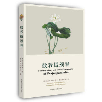 般若攝頌釋 pdf epub mobi 下载