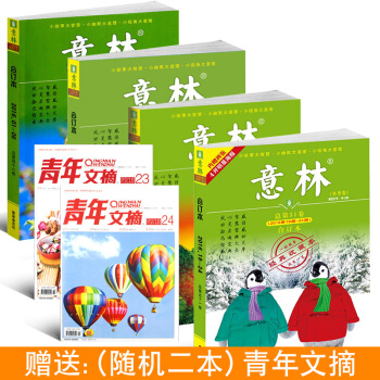 【全年4本】意林合订本2016年春季卷+夏季卷+秋季卷+冬季卷4本打包青年读者期刊杂志初高 pdf epub mobi 下载