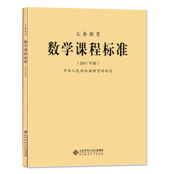 新课标义务教育数学课程标准 2011年版 pdf epub mobi 下载
