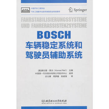 BOSCH車輛穩定係統和駕駛員輔助係統 pdf epub mobi 下载