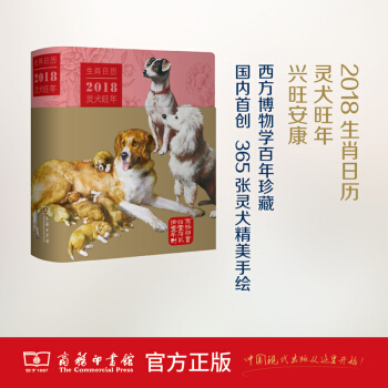 促销 生肖日历：2018灵犬旺年 pdf epub mobi 下载