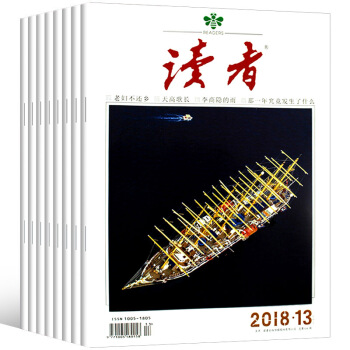 读者杂志10本打包2018年6-13期+17年14/21期青年文学文摘 pdf epub mobi 下载