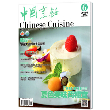 中國烹飪雜誌2018年6月健康美食廚師書籍 夏色美味兩相宜