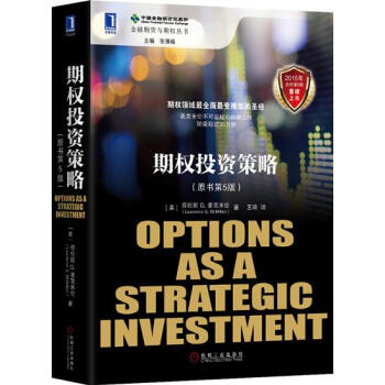 期权投资策略（原书第5版） (美)劳伦斯 G.麦克米伦(McMillan…|4549819 pdf epub mobi 下载