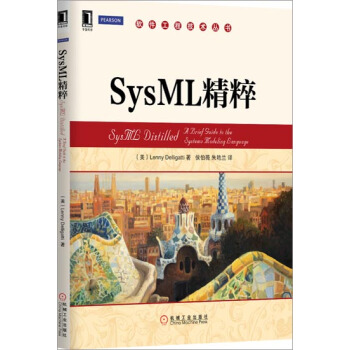 SysML精粹 计算机与互联网 书籍|3770741