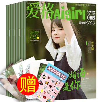 aigirl愛格雜誌10本打包2018年6A+17年7/8/9AB+時尚知鞦+時刻特輯2本 pdf epub mobi 電子書 下載