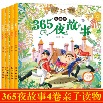 经典童话故事全4册任选：365夜睡前故事 一千零一夜注音美绘版 0-3-6岁儿童文学 365夜睡前故事全4册 pdf epub mobi 下载