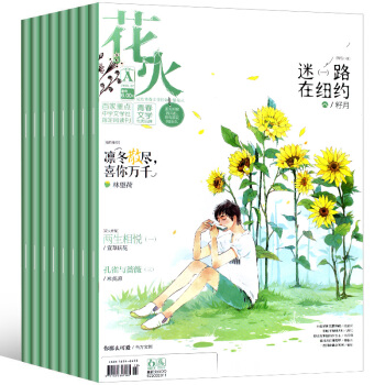 12本打包 花火杂志2018年7A+飞言情/飞魔幻17年3/4/5/6AB pdf epub mobi 电子书 下载