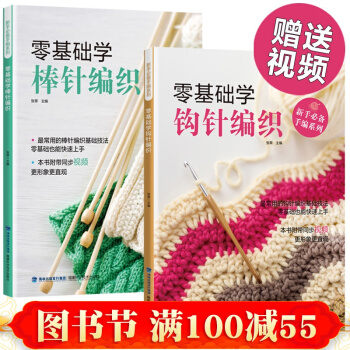 正版 棒针钩针图解 织毛衣教程 织毛衣的书 钩针编织书 手工书 打毛衣的书