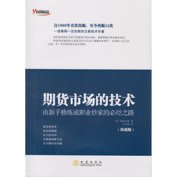 期货市场的技术（珍藏版） pdf epub mobi 下载