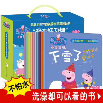 小猪佩奇书籍我有好习惯全10册 儿童美绘本书 3-6岁宝宝睡前故事 pdf epub mobi 下载