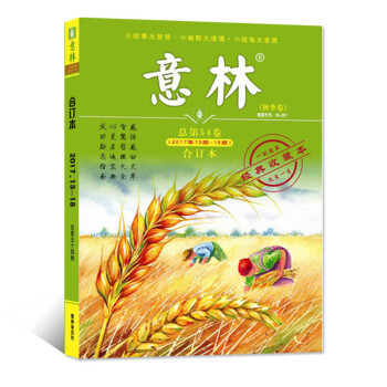 意林合订本2017年秋季卷13-18期总第54卷青年读者文学文摘期刊杂志初高中作文素材 pdf epub mobi 电子书 下载